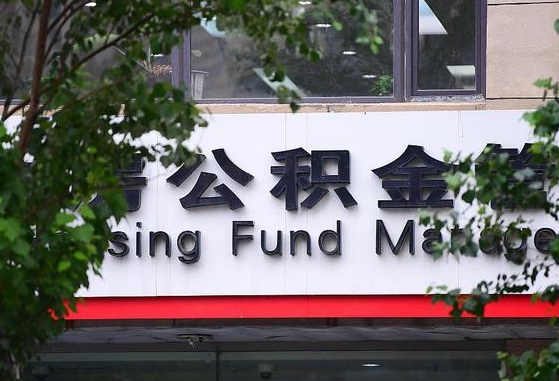 公积金基数8000每月扣多少-邯郸公积金代办平台